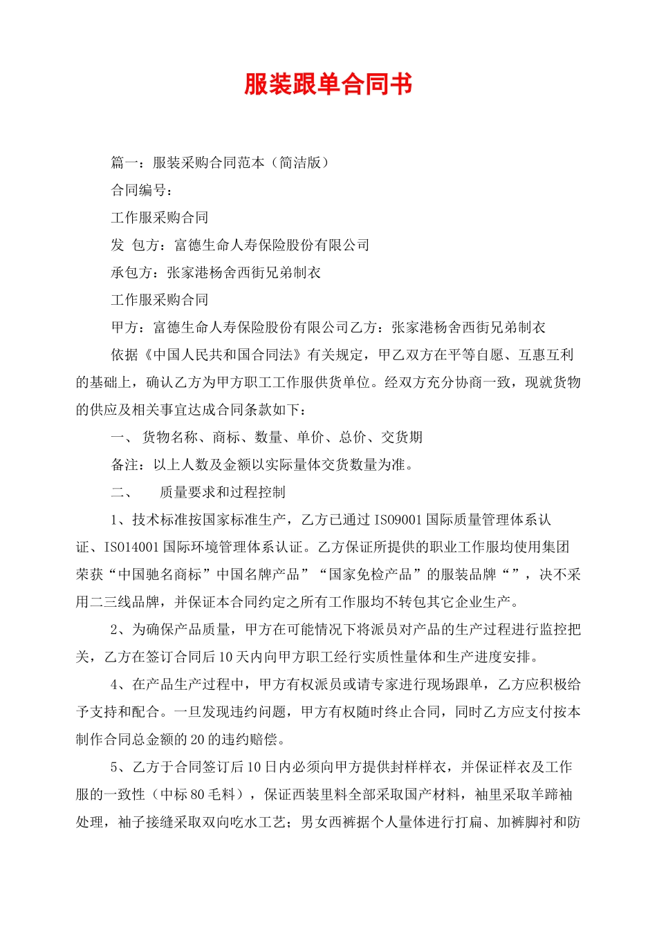 服装跟单合同书_第1页