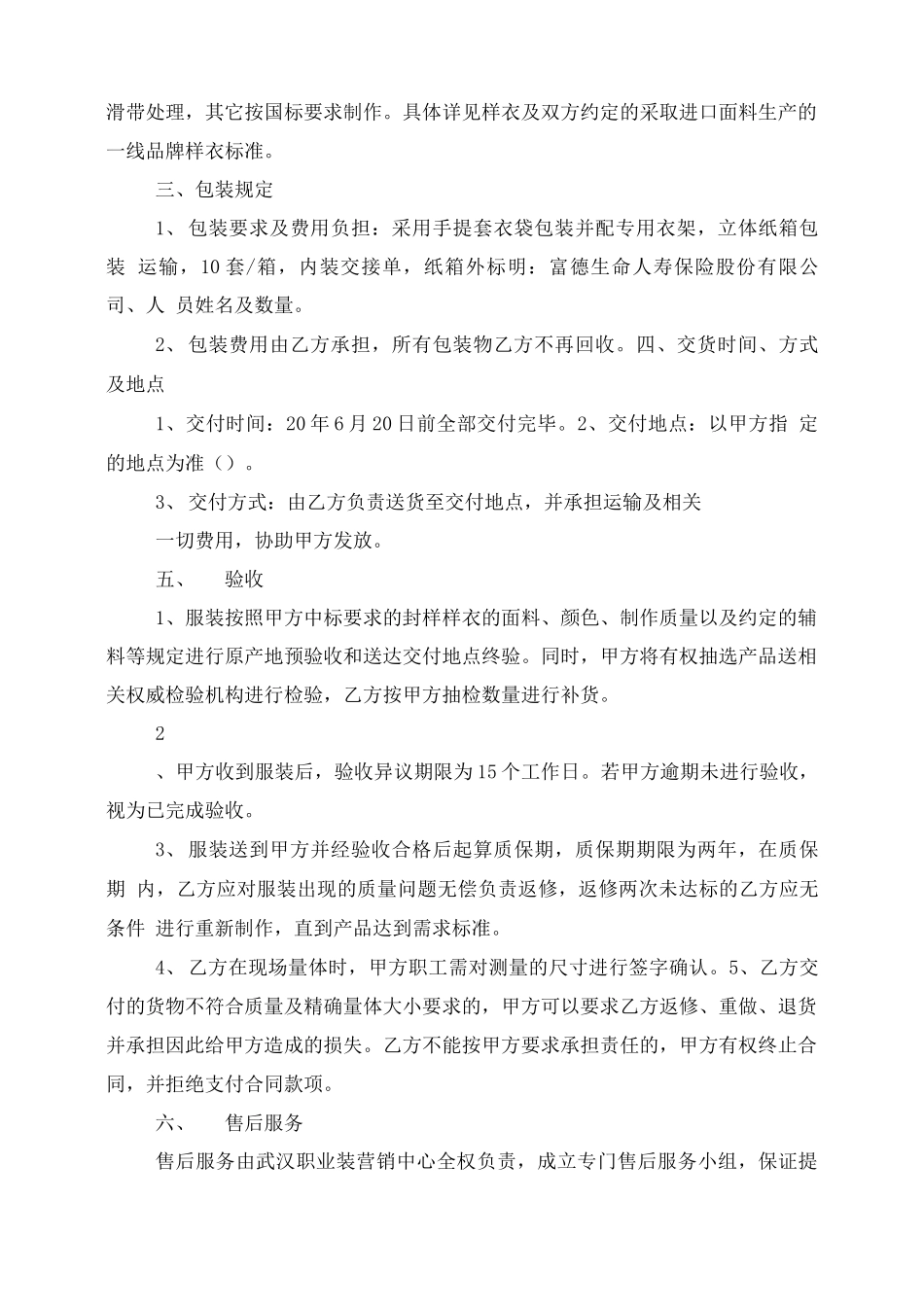 服装跟单合同书_第2页