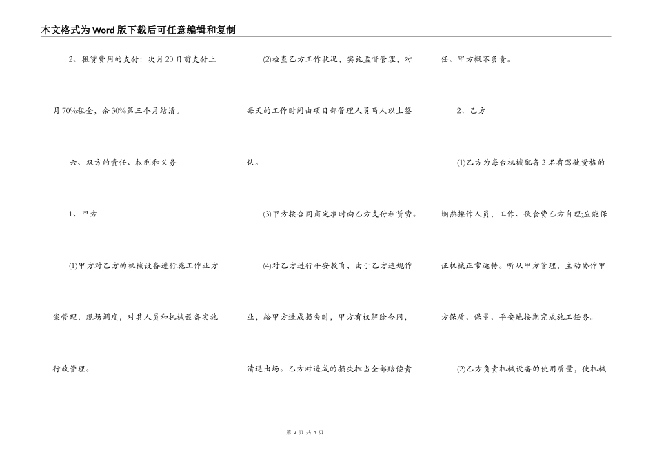 挖掘机施工合同完整版样本_第2页