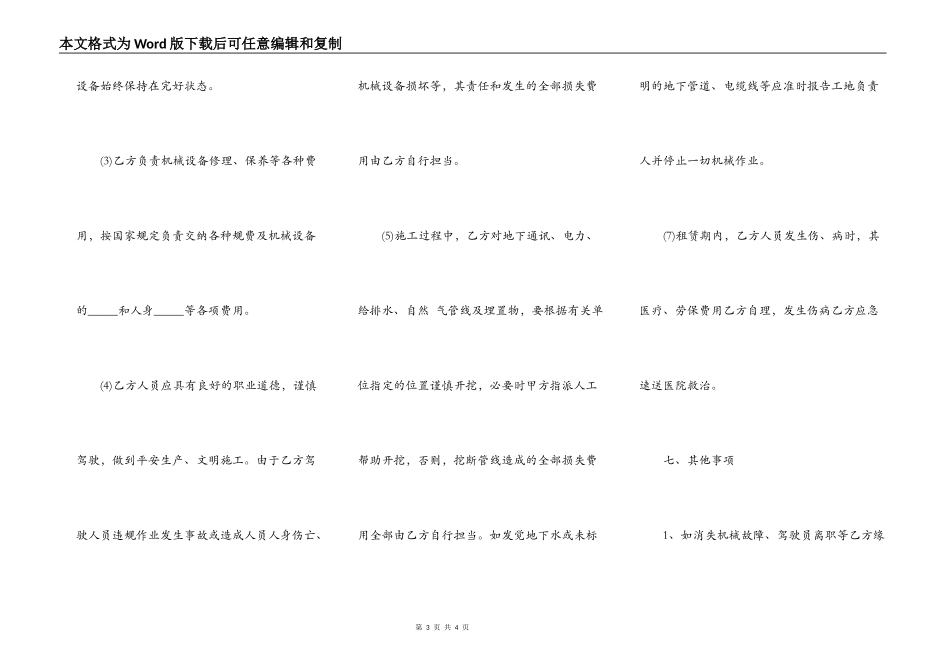 挖掘机施工合同完整版样本_第3页