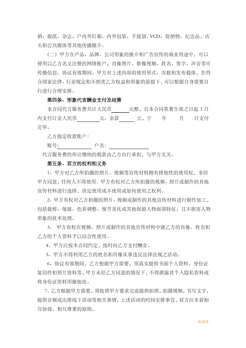网络红人IP形象代言合作合同模板_第2页