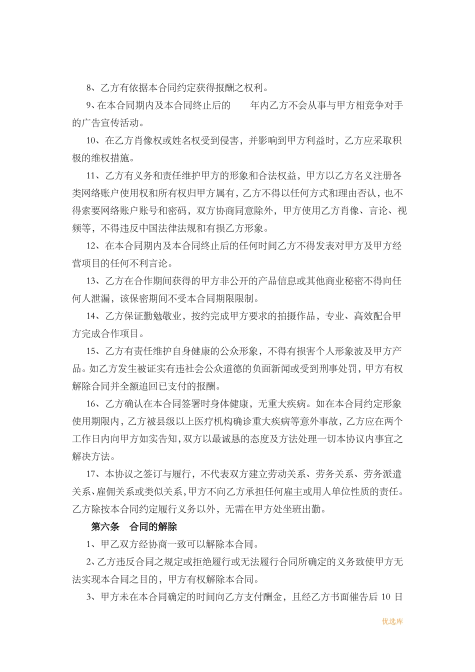 网络红人IP形象代言合作合同模板_第3页