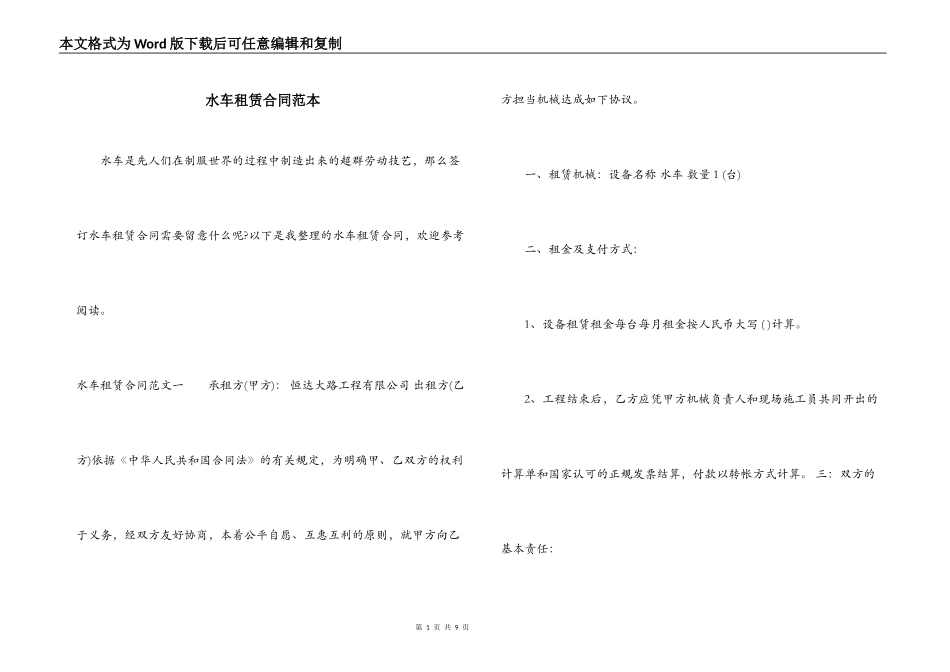 水车租赁合同范本_第1页