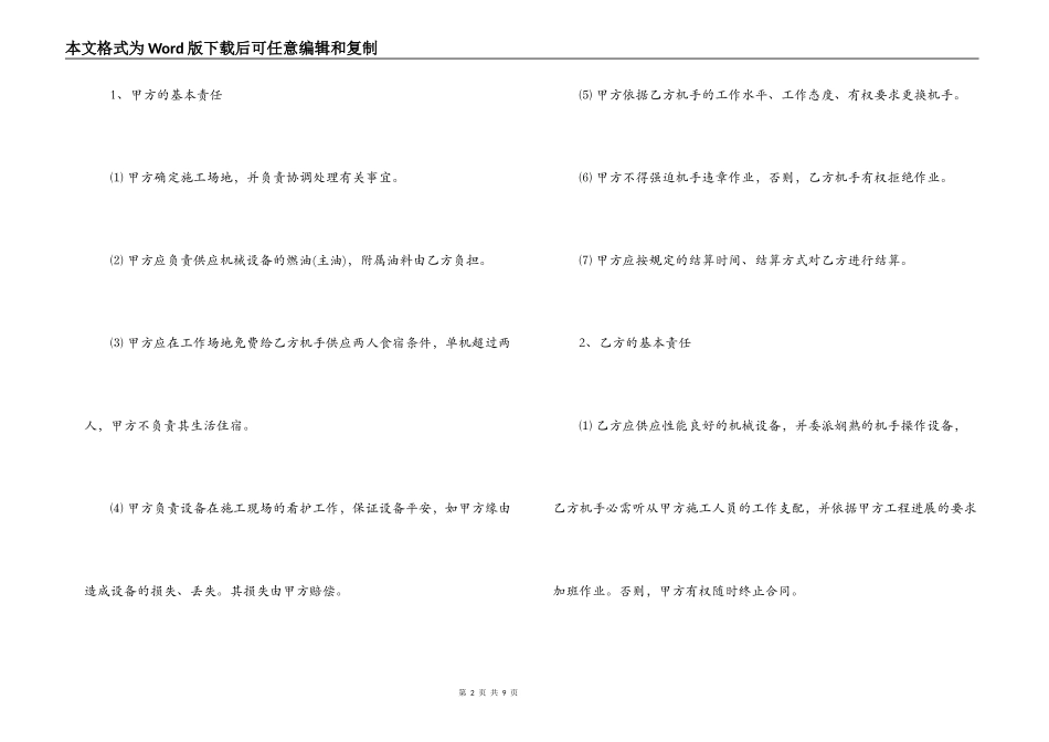 水车租赁合同范本_第2页