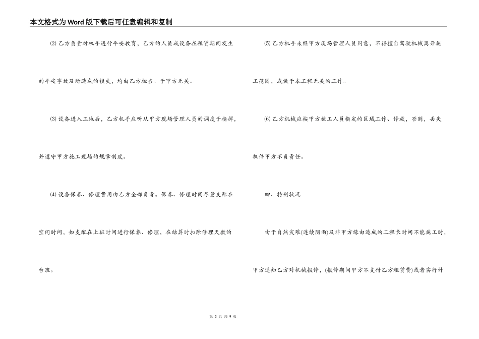 水车租赁合同范本_第3页
