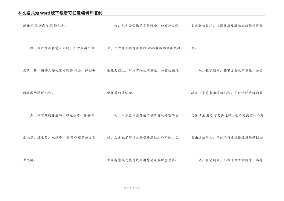 公司房屋出租合同书范本_第2页