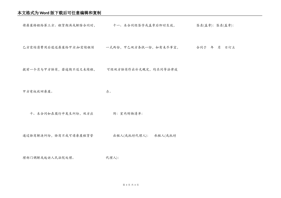 公司房屋出租合同书范本_第3页