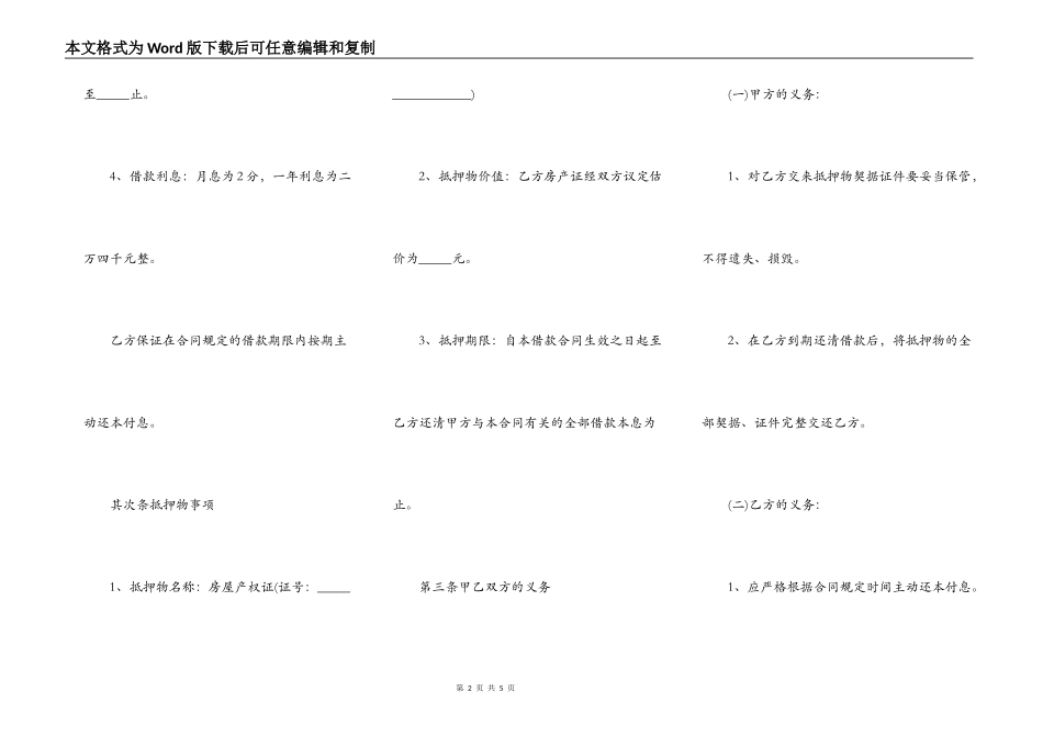 标准抵押房屋按揭合同范文_第2页