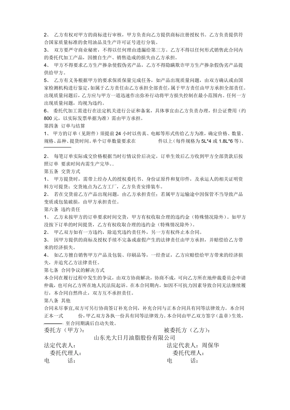 食用油委托代加工合同_第2页