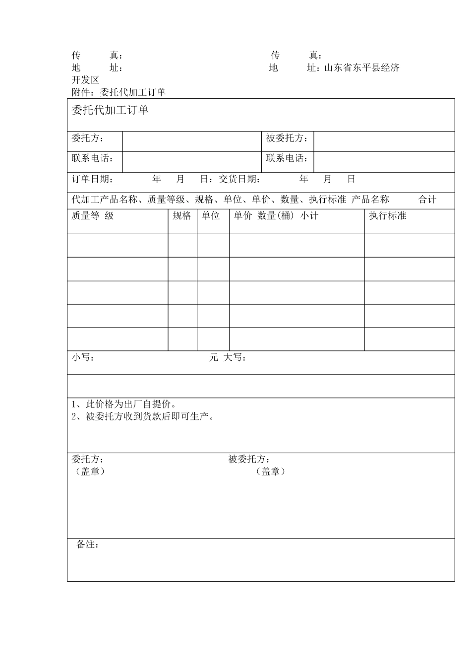 食用油委托代加工合同_第3页