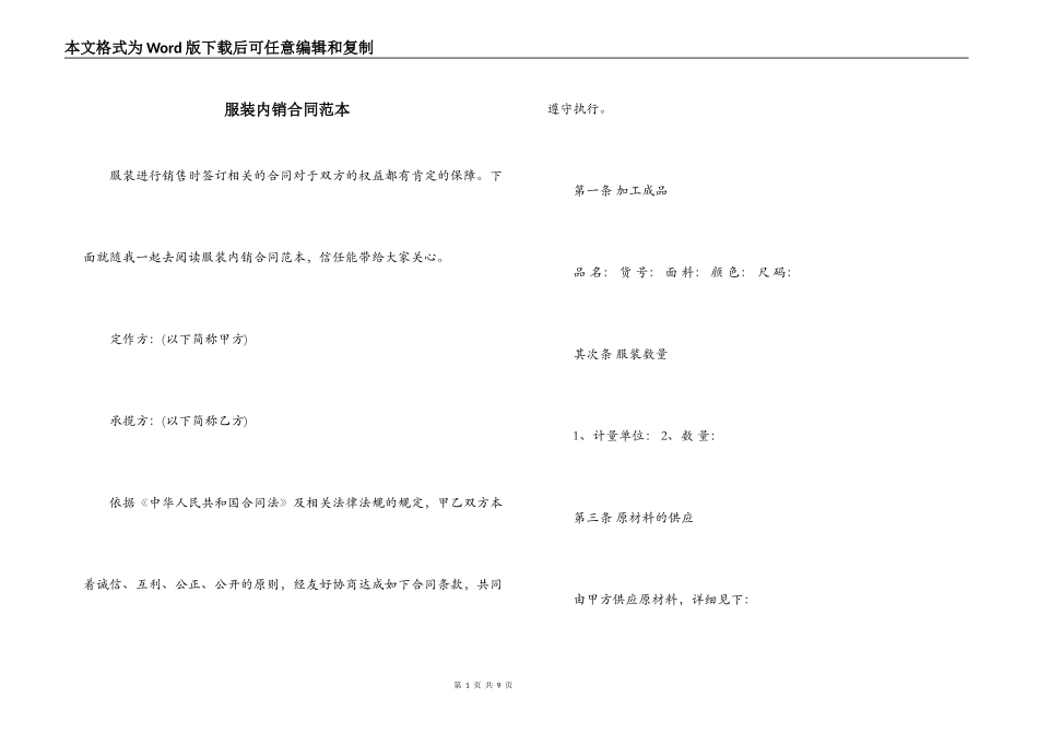 服装内销合同范本_第1页