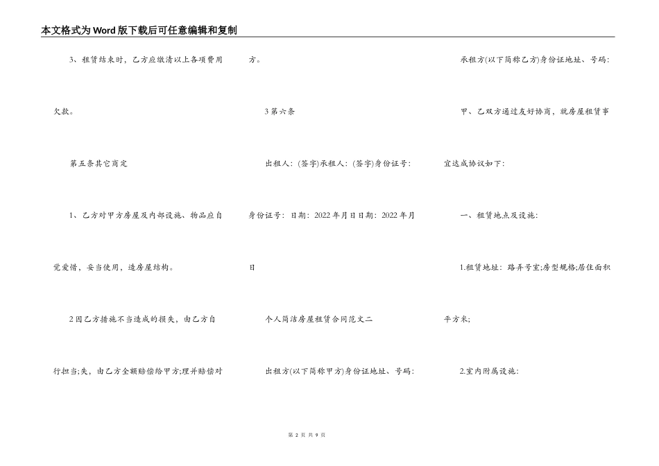 简单个人房屋出租合同范文_第2页
