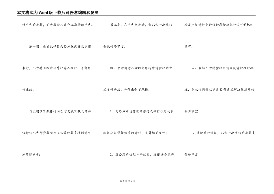 新版房屋买卖合同样书_第2页