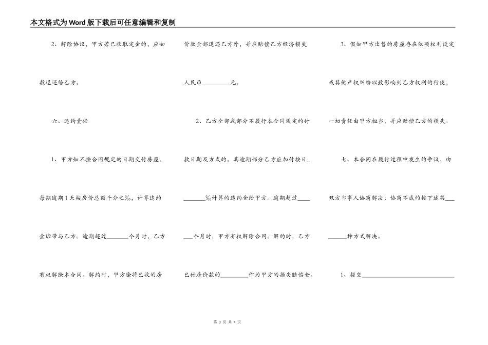 新版房屋买卖合同样书_第3页