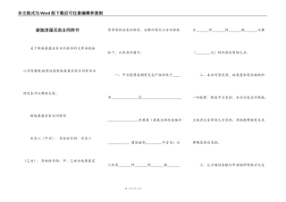 新版房屋买卖合同样书