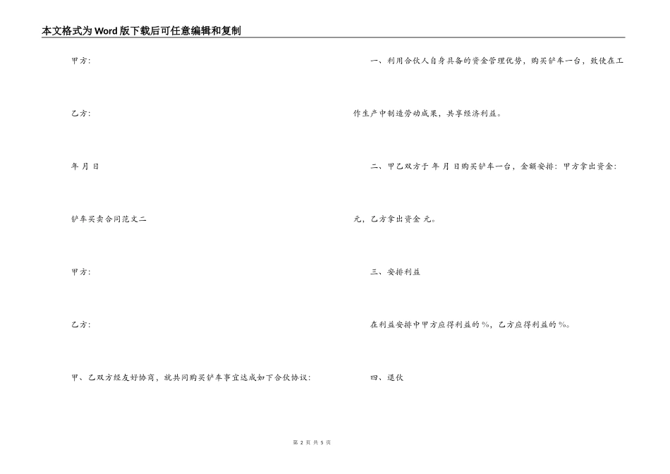 铲车买卖合同范本_第2页