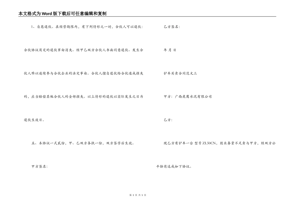 铲车买卖合同范本_第3页