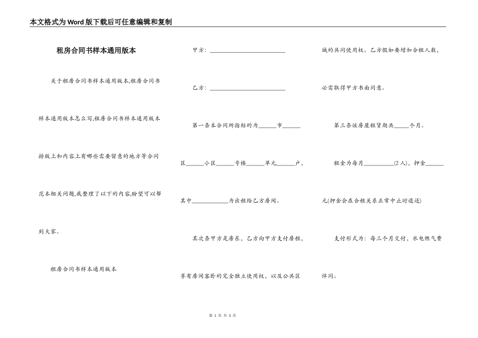 租房合同书样本通用版本_第1页
