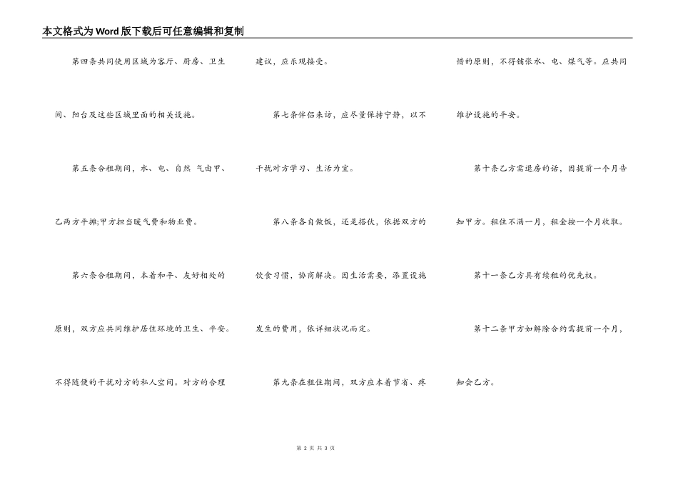 租房合同书样本通用版本_第2页