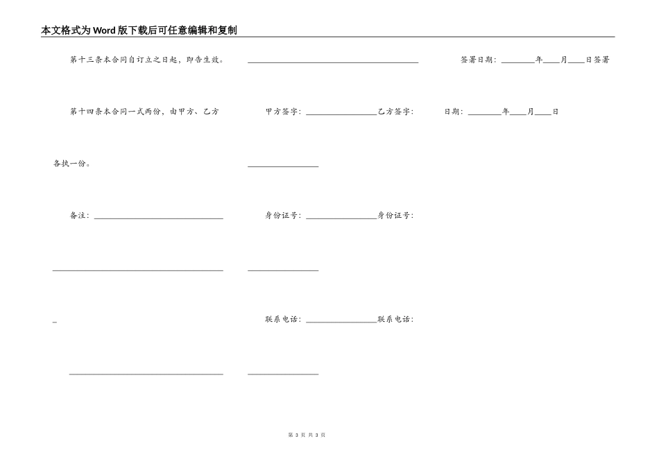 租房合同书样本通用版本_第3页