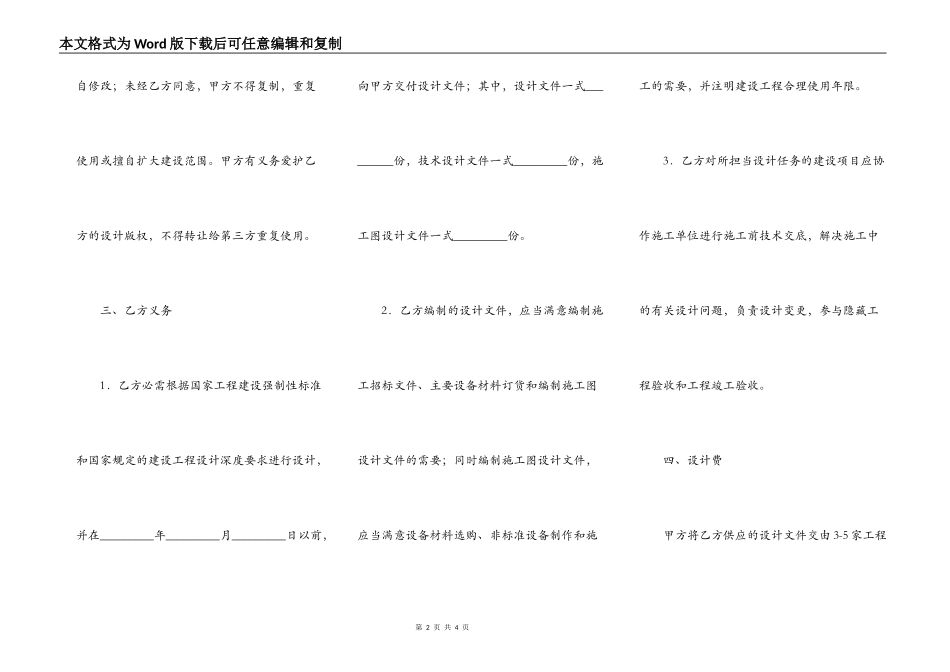 建筑工程设计合同样本_第2页