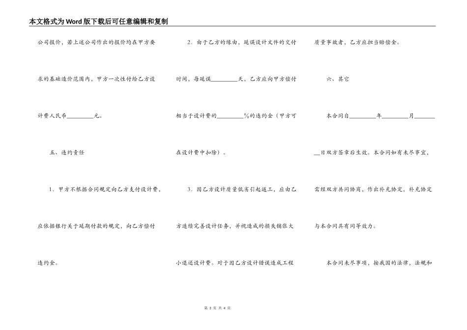 建筑工程设计合同样本_第3页