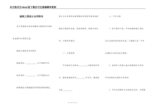 建筑工程设计合同样本