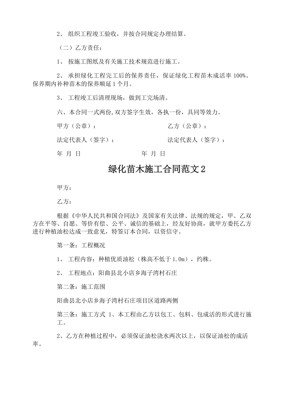 绿化苗木施工合同模板_第2页