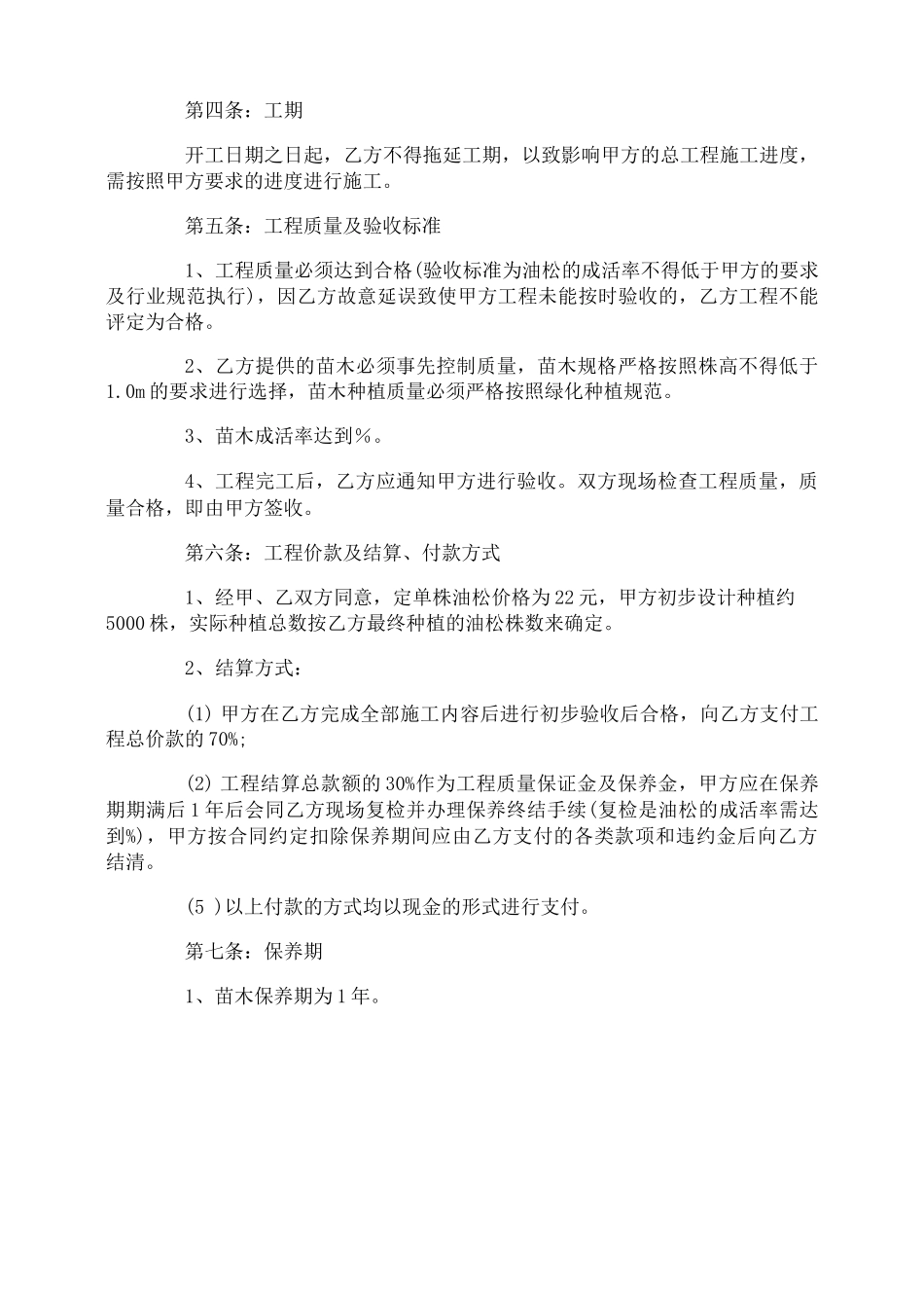 绿化苗木施工合同模板_第3页