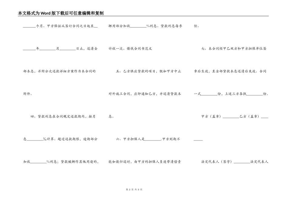 欠条合同书的格式_第2页