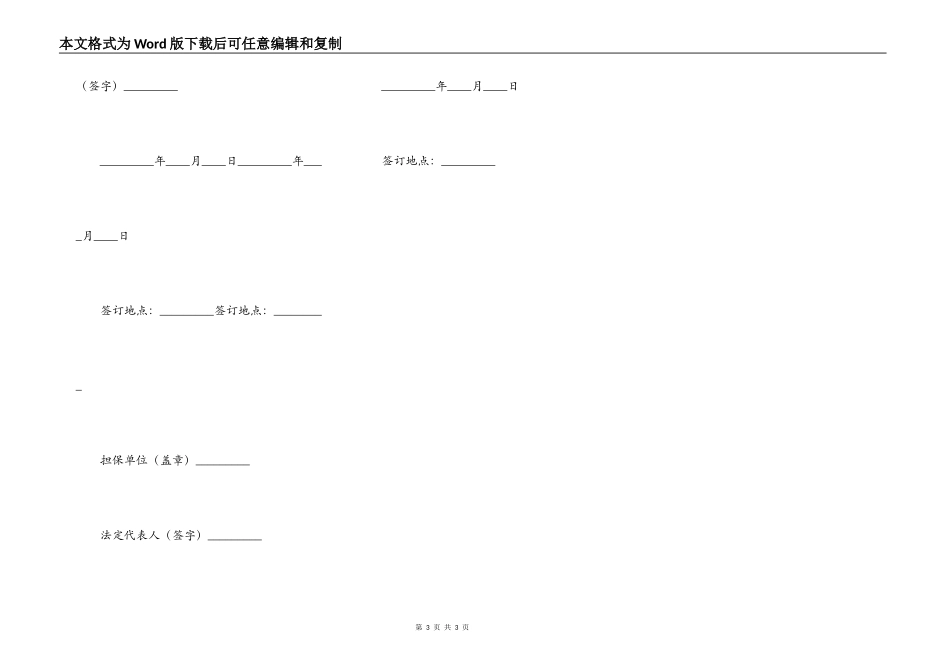 欠条合同书的格式_第3页