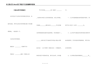 欠条合同书的格式