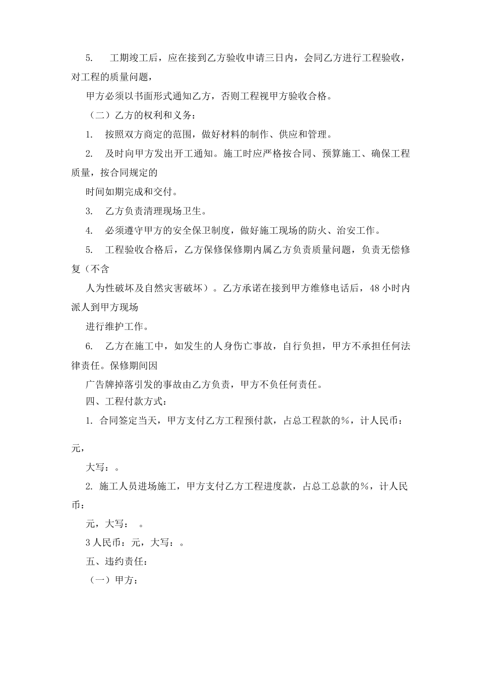 工程合同付款条款_第2页