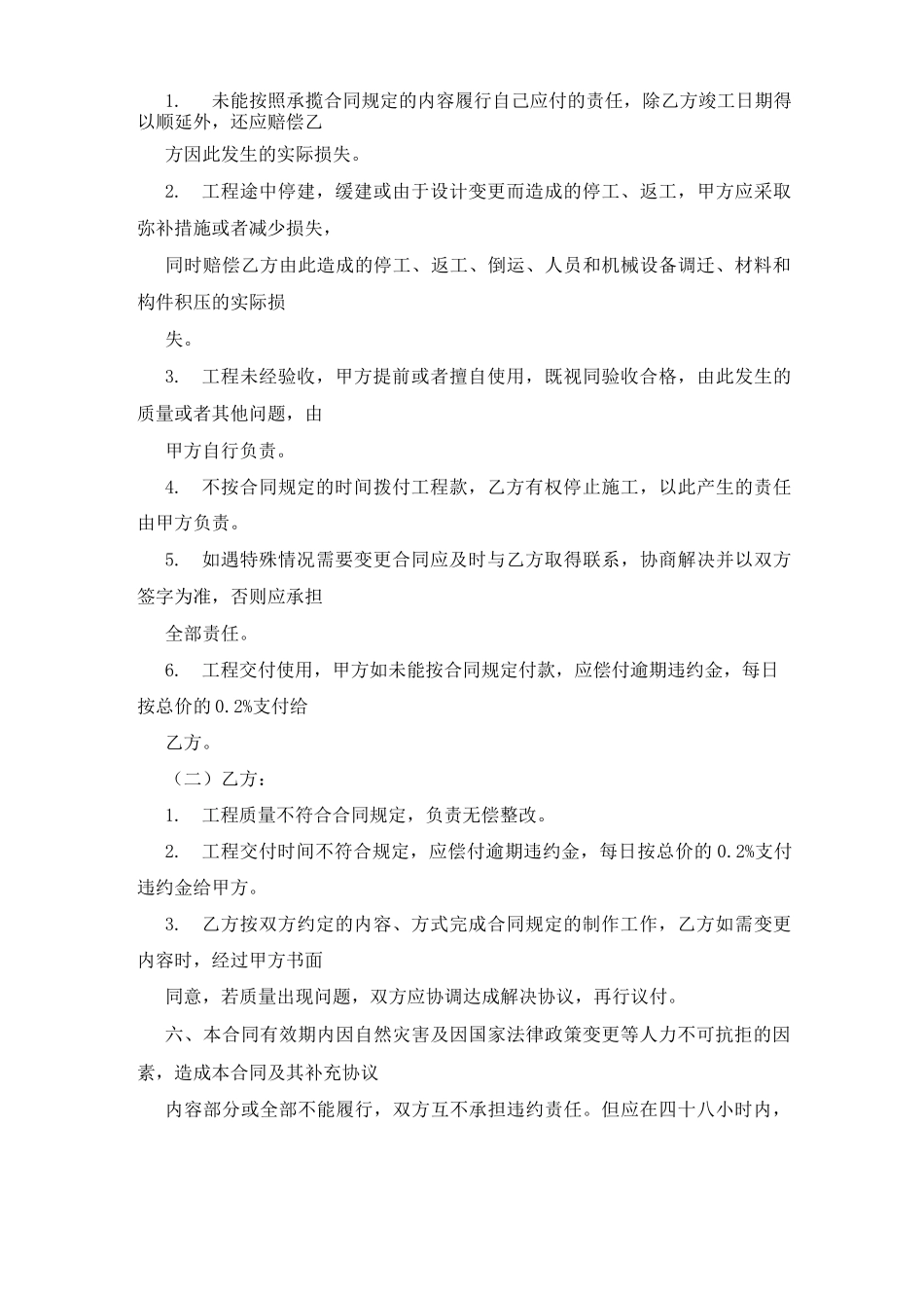 工程合同付款条款_第3页