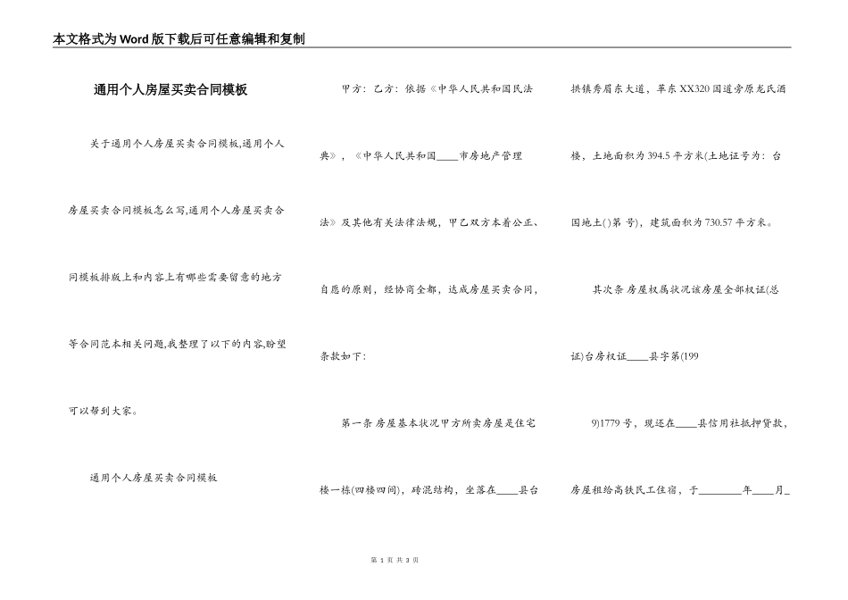 通用个人房屋买卖合同模板_第1页