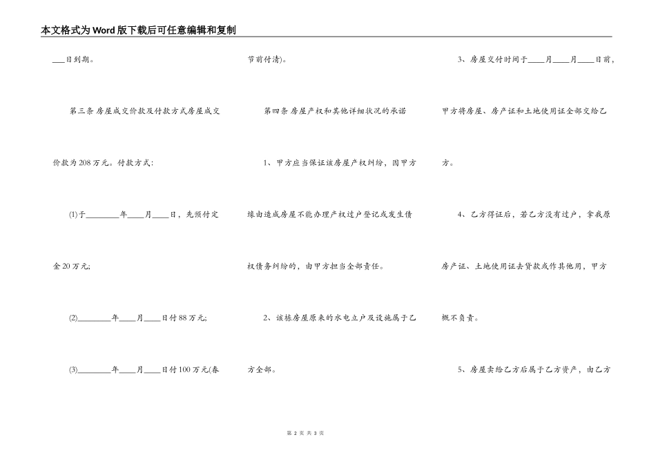 通用个人房屋买卖合同模板_第2页