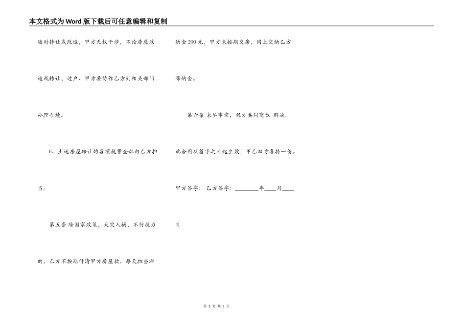 通用个人房屋买卖合同模板_第3页