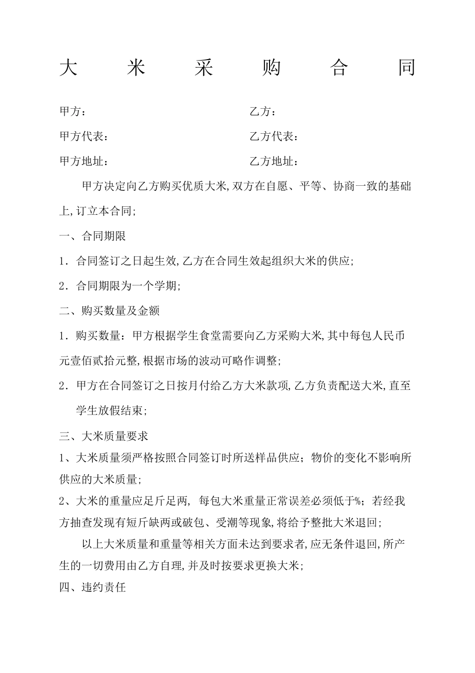 大米采购合同协议书_第1页