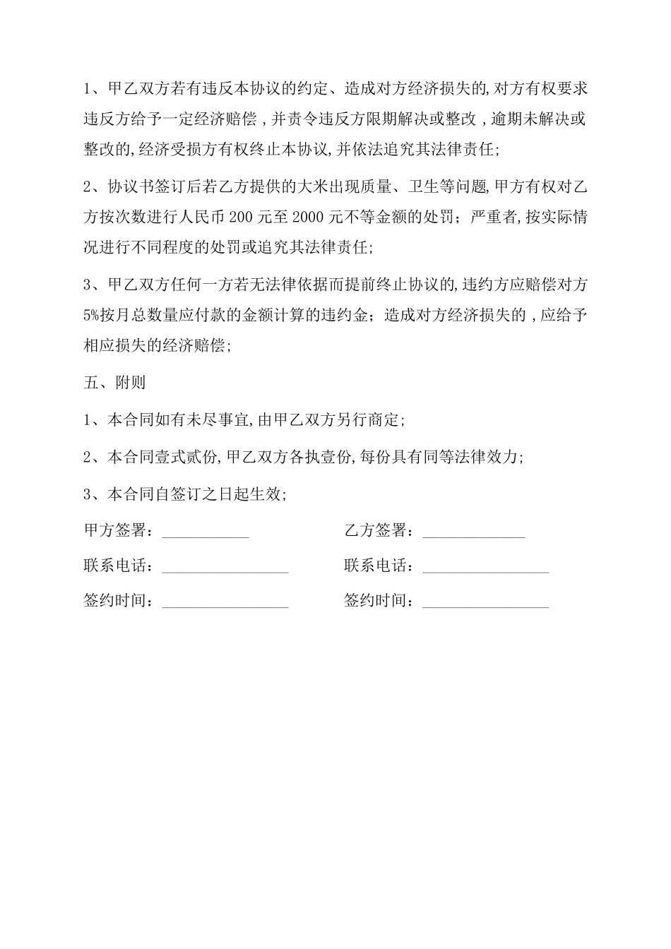 大米采购合同协议书_第2页