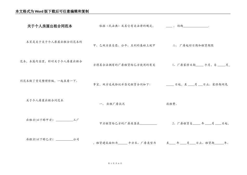 关于个人房屋出租合同范本_第1页