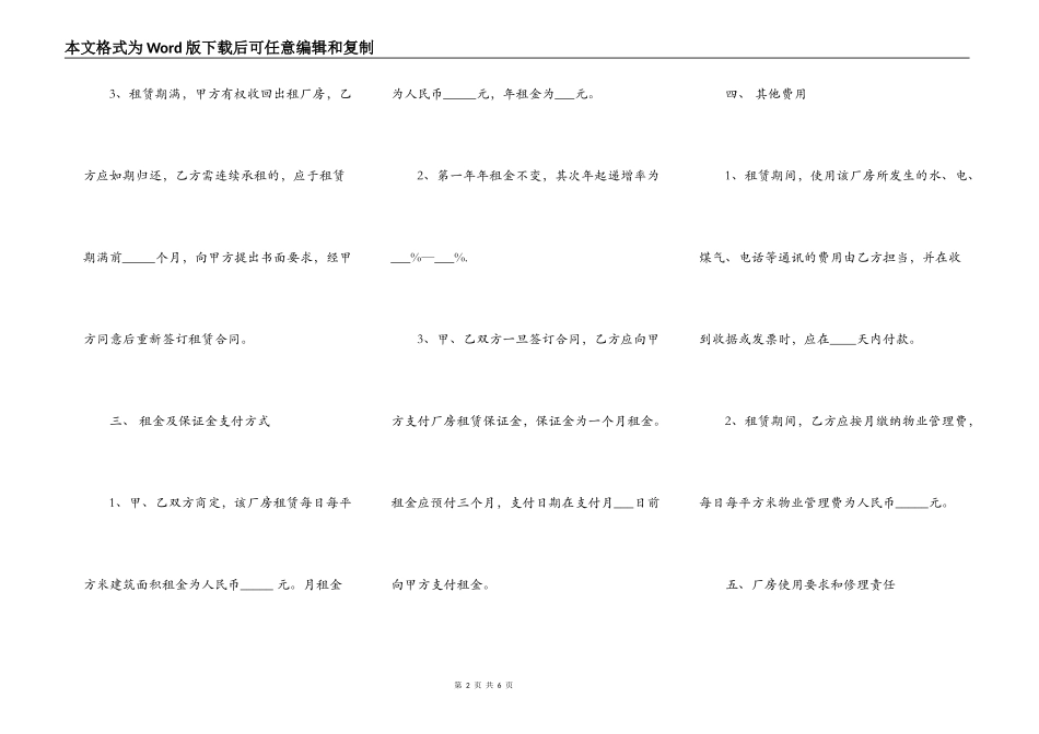 关于个人房屋出租合同范本_第2页