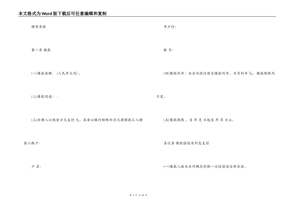 2022保证担保合同_第2页