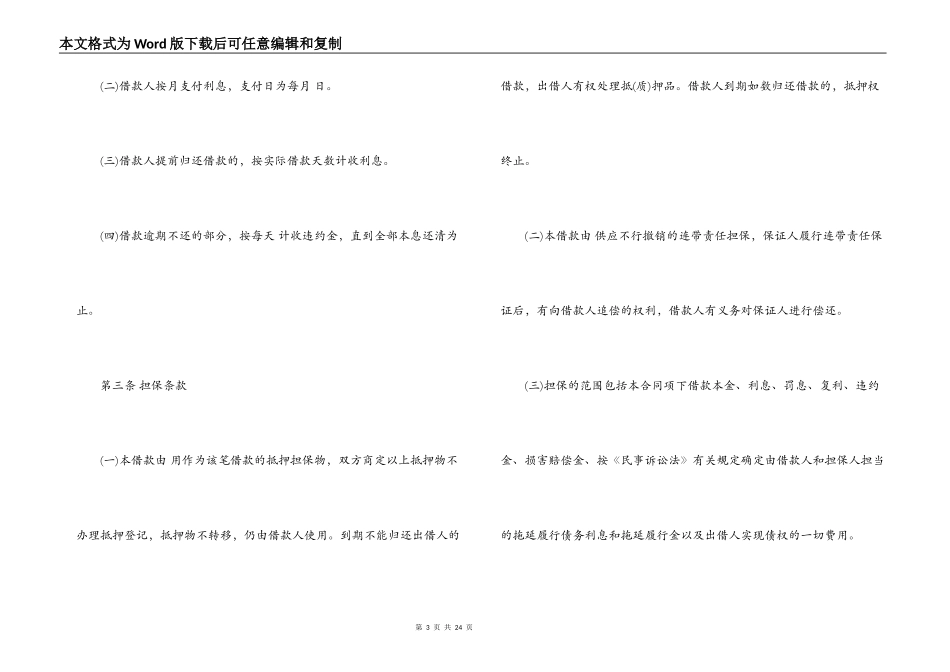 2022保证担保合同_第3页