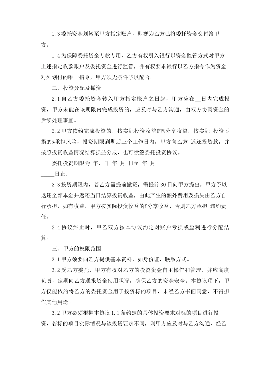 众筹股份合同范本_第2页