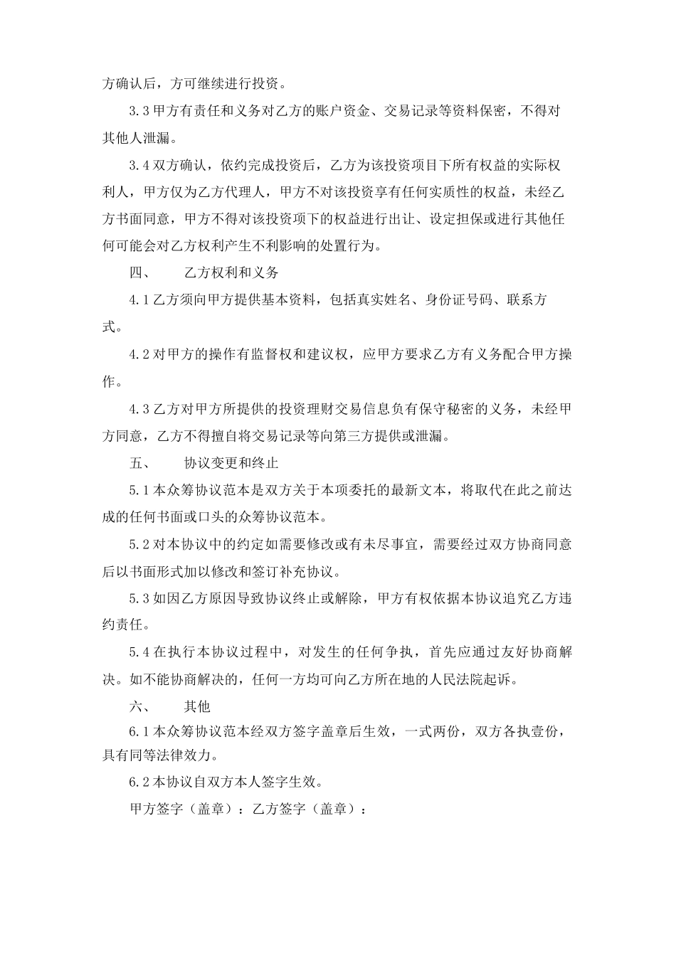 众筹股份合同范本_第3页