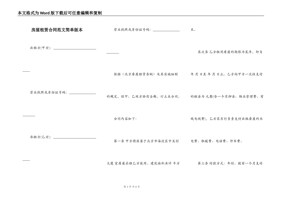 房屋租赁合同范文简单版本_第1页