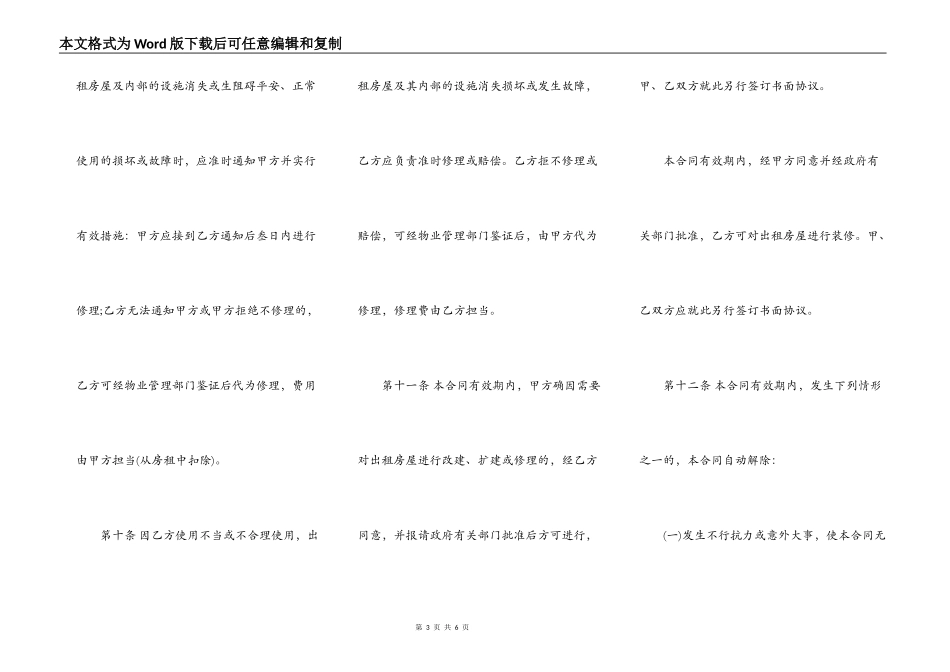 房屋租赁合同范文简单版本_第3页