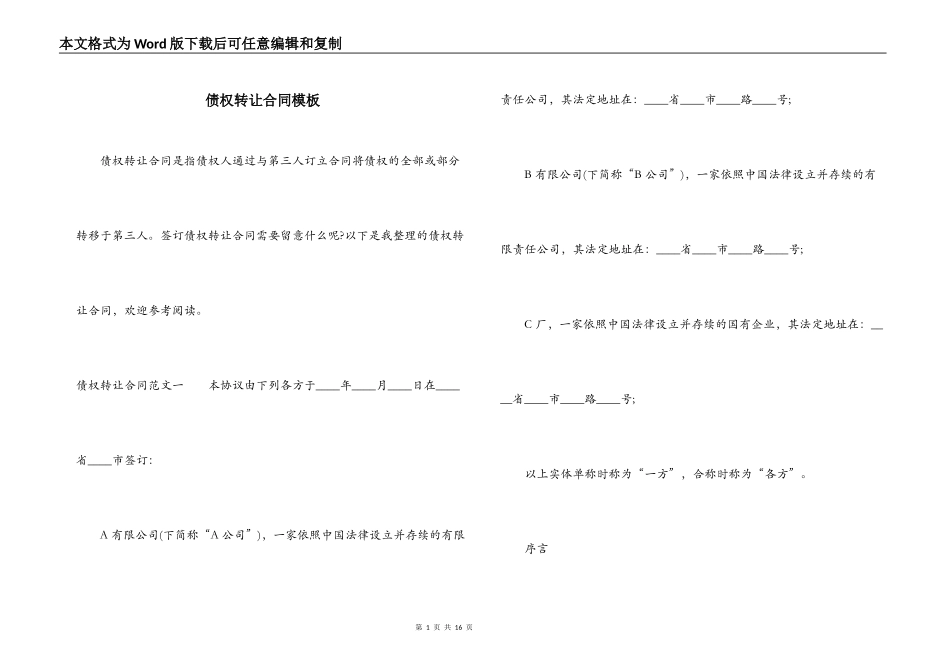 债权转让合同模板_第1页