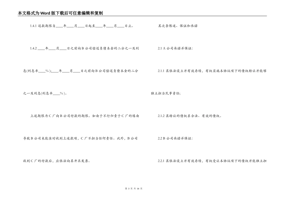 债权转让合同模板_第3页