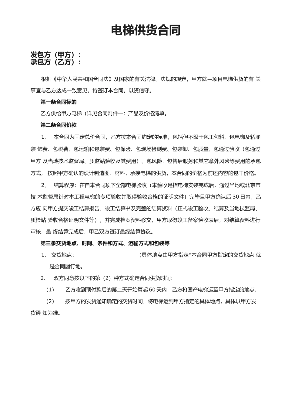 电梯供货合同_第2页